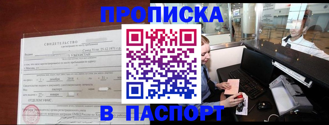 временная регистрация надежно в Электростали