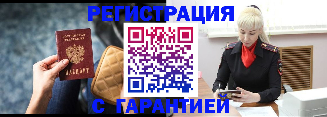 временная регистрация купить в Электростали