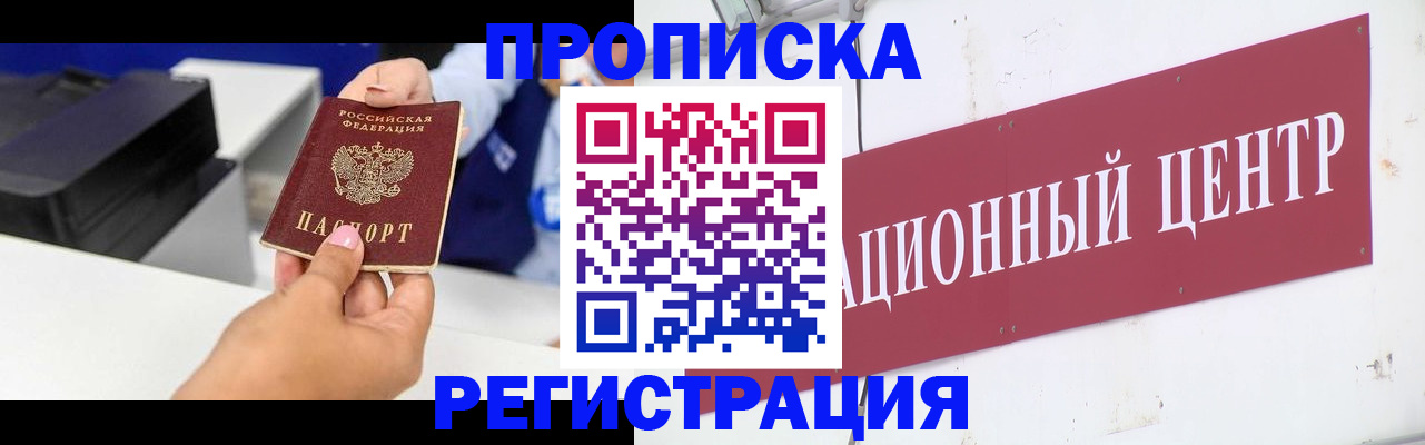 временная прописка в Электростали